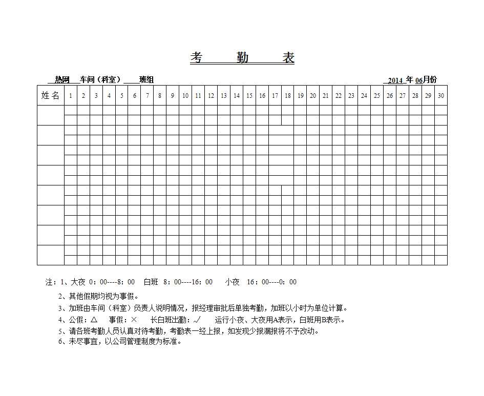 考勤表范本Excel模板