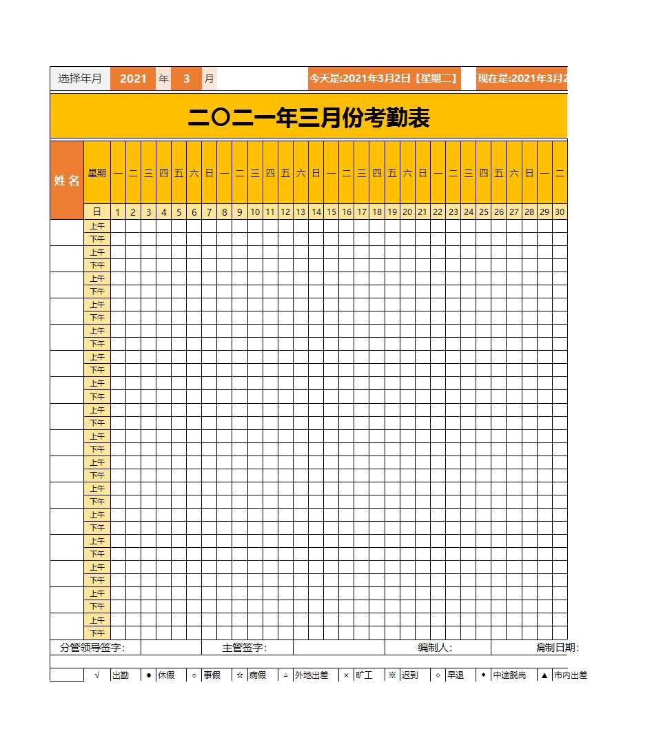 考勤表范本Excel模板