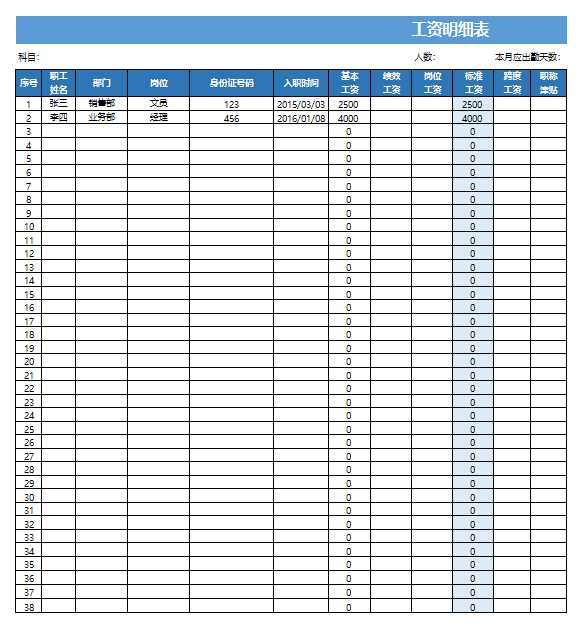 工资系统表格Excel模板_03