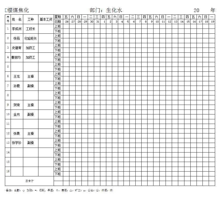 電子考勤表Excel模板