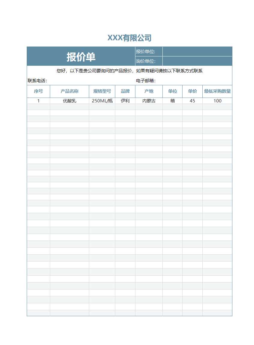 公司简约报价单Excel模板