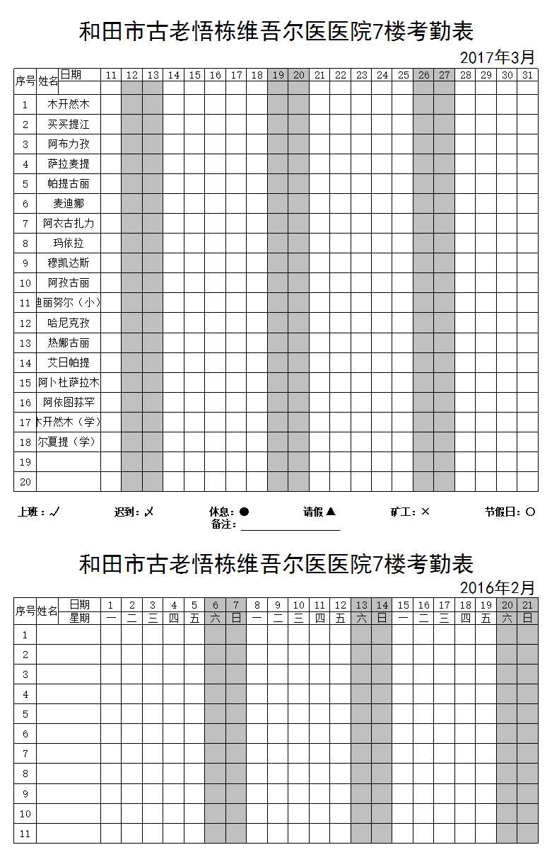 公司考勤表Excel模板