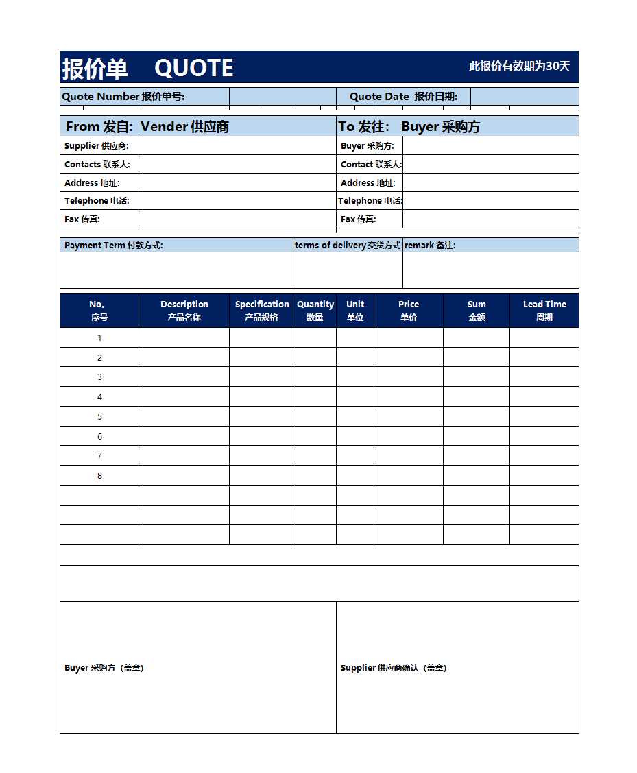 报价单Excel模板