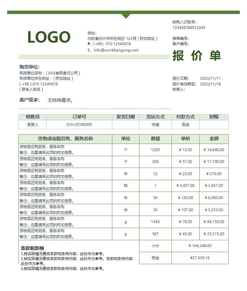 商务风大气报价单Excel模板