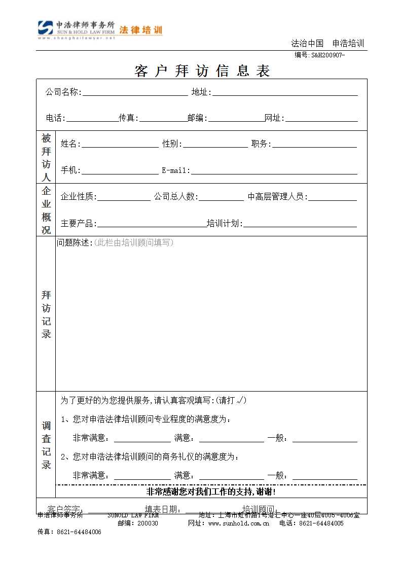 招聘面招聘面试问卷Excel模板_02