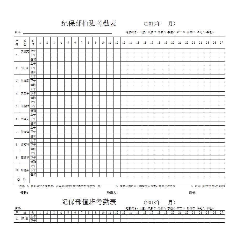 考勤表Excel模板