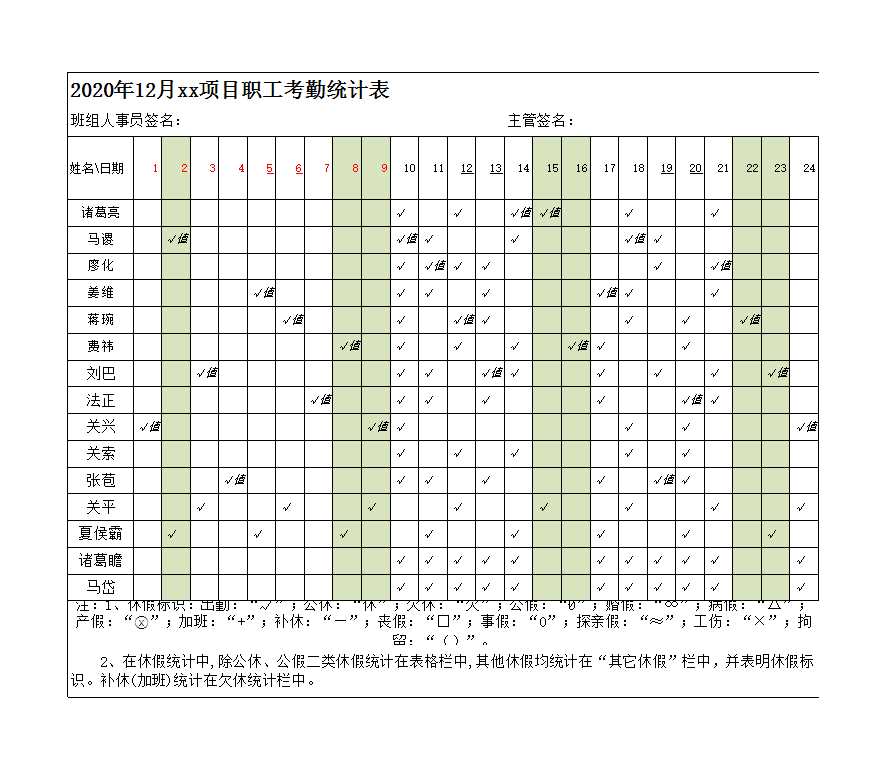 考勤表Excel模板