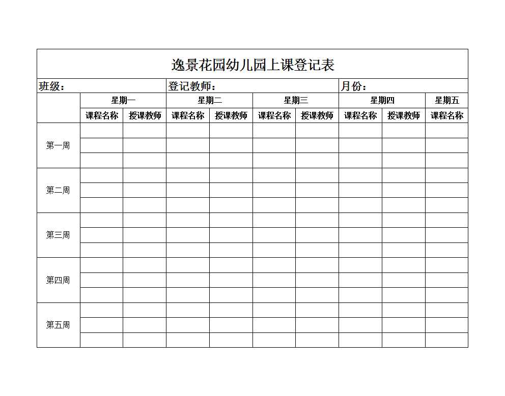 上课登记表Excel模板_02