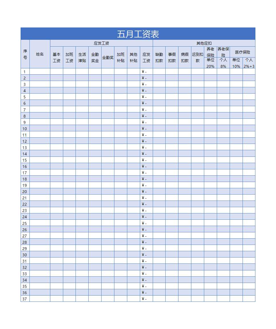 工资系统（人力资源管理）Excel模板_06