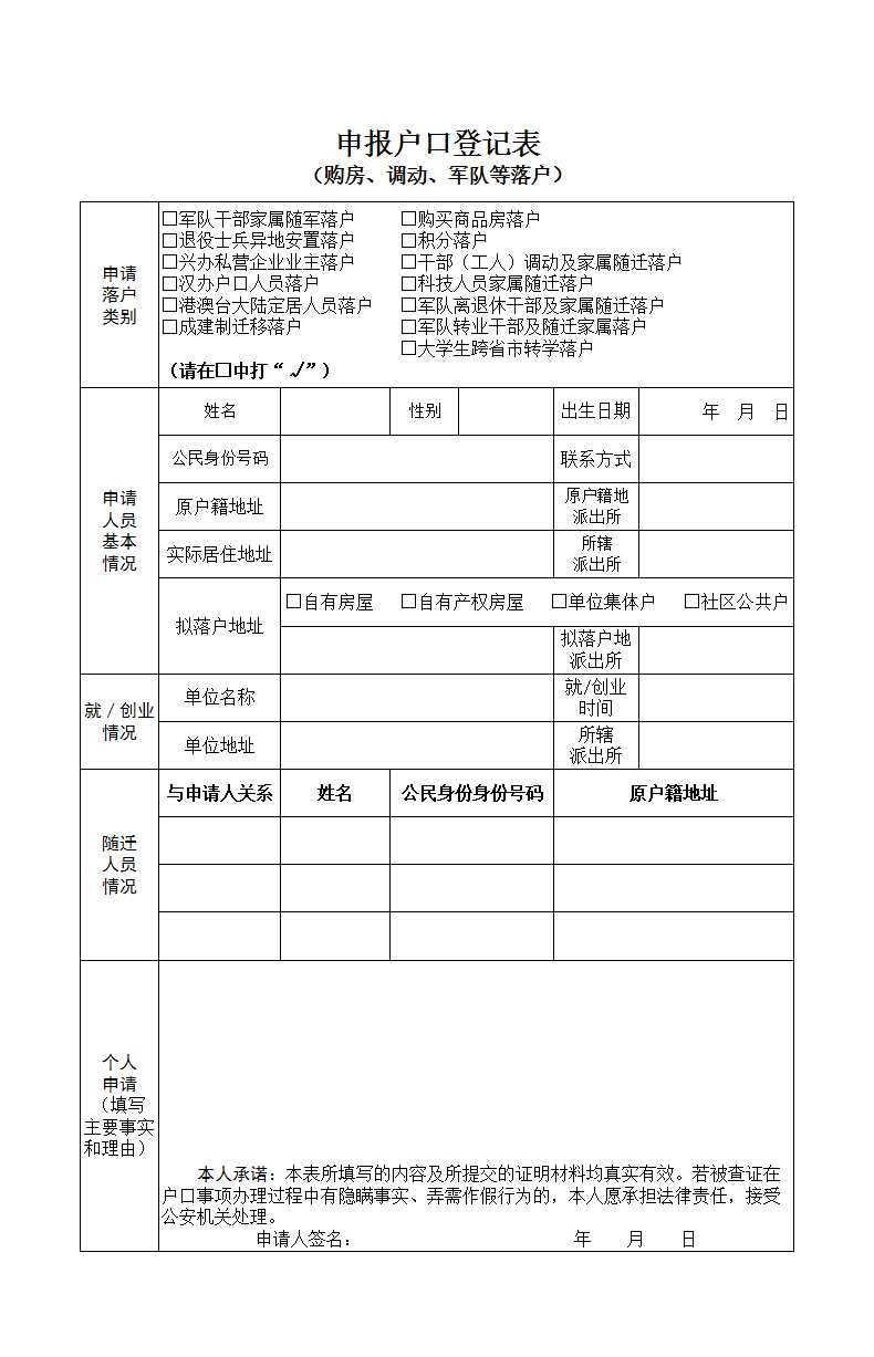 申报户口登记表Excel模板_04