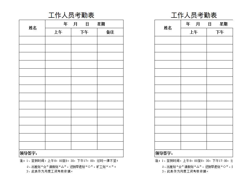 日考勤表Excel模板