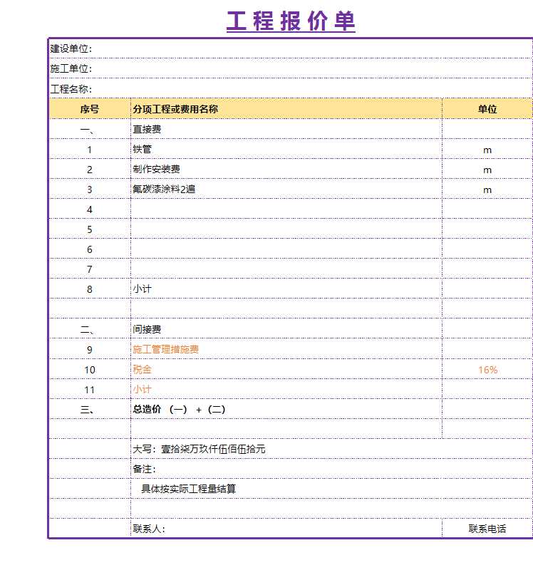 工程报价单excel模板