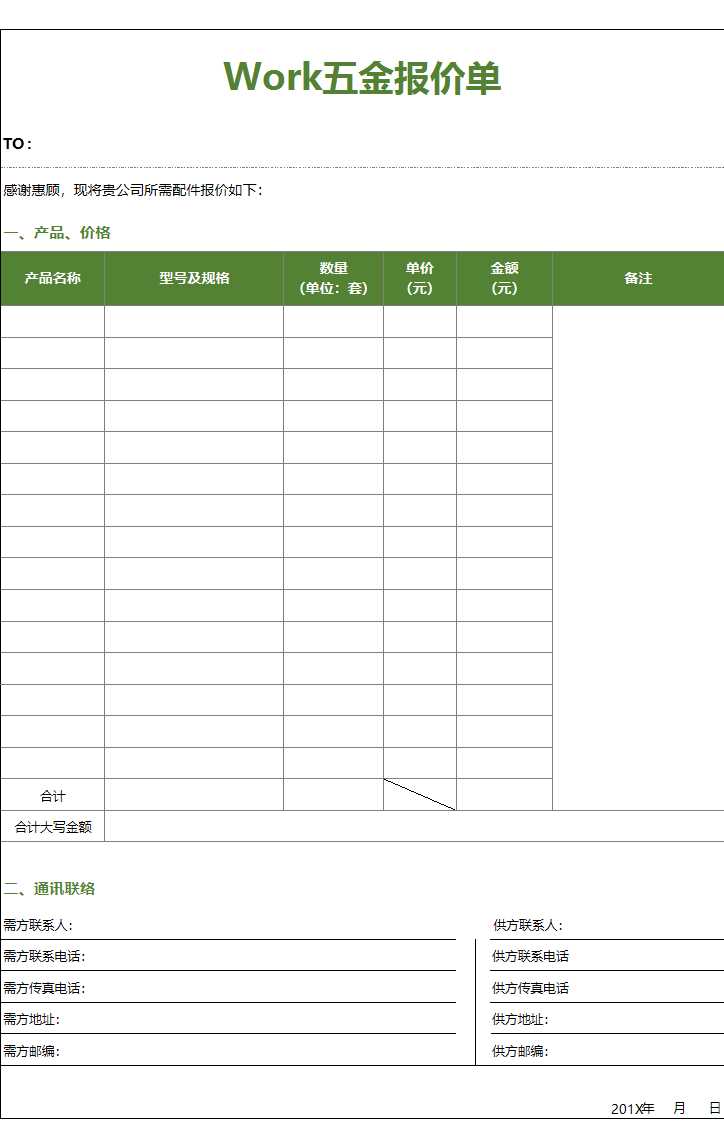 簡約五金報(bào)價(jià)單excel表格Excel模板