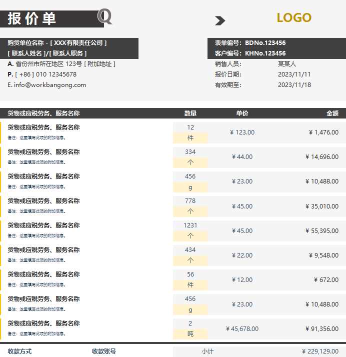 大氣商務公司報價單通用Excel模板