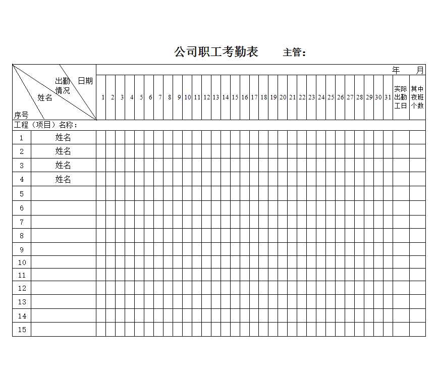 考勤表Excel模板