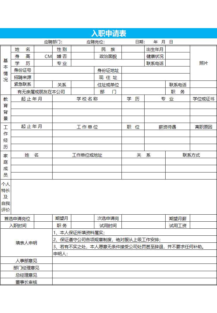 入職申請表Excel模板