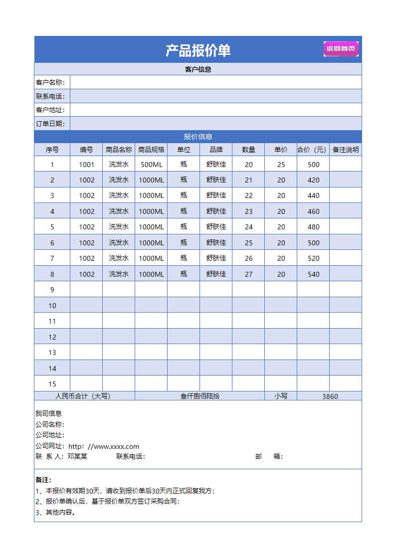 产品报价单管理系统Excel模板_04