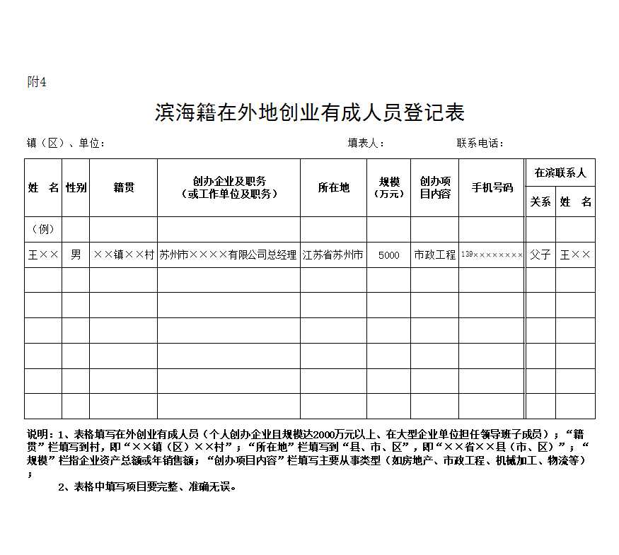 信息登记表范本Excel模板_04