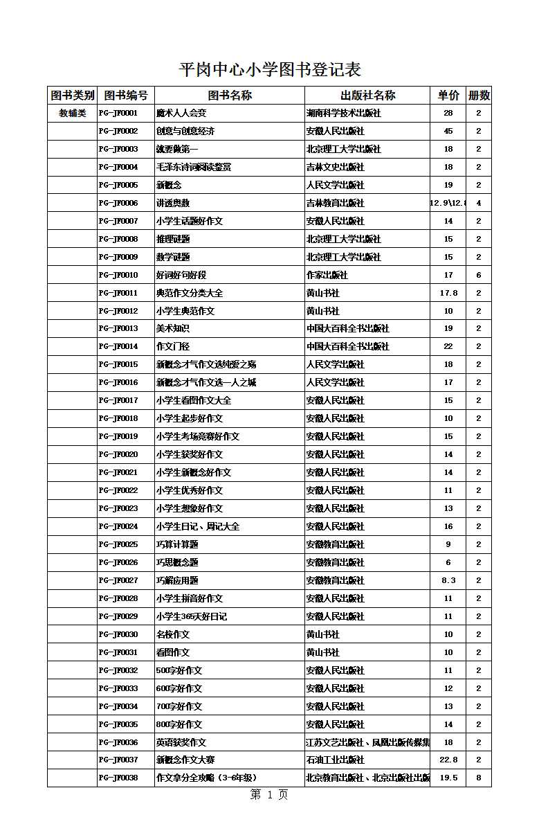 图书登记表Excel模板