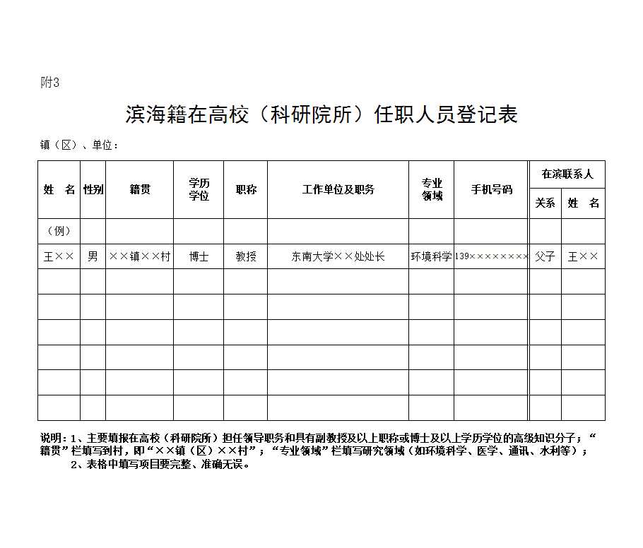 信息登记表范本Excel模板_03