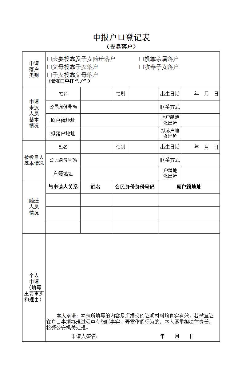 申报户口登记表Excel模板_02