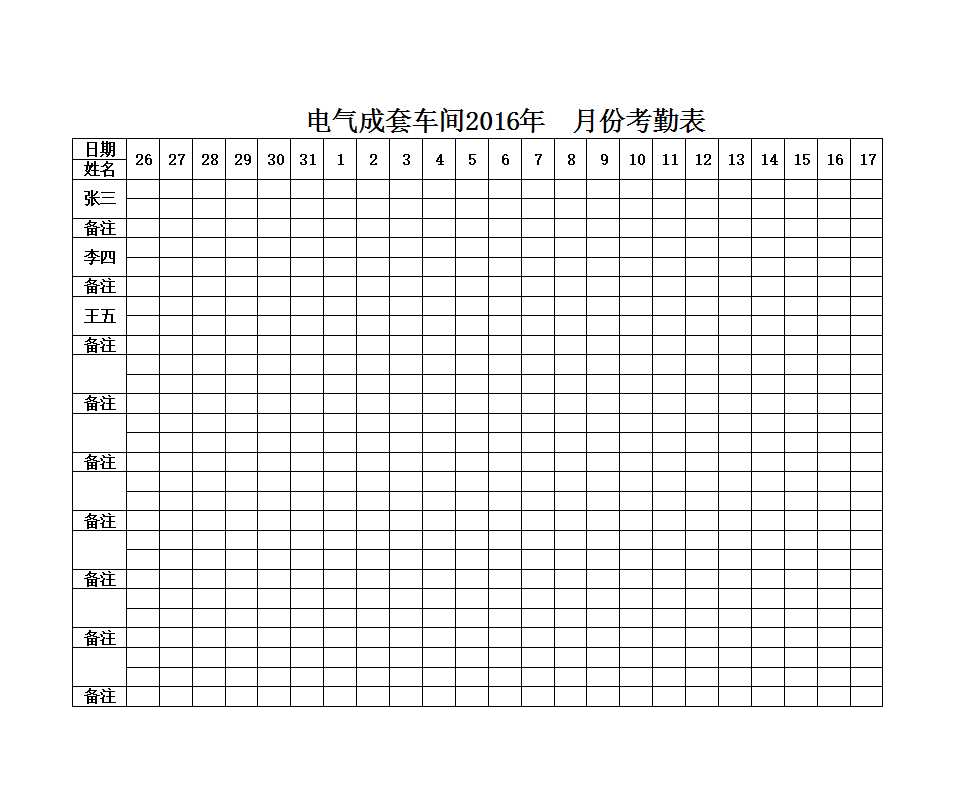 考勤表模版Excel模板