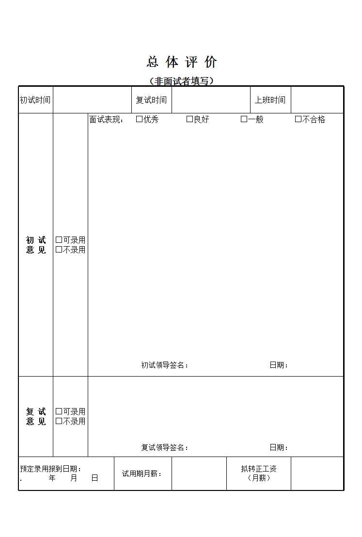 招聘面试员工登记表Excel模板_02