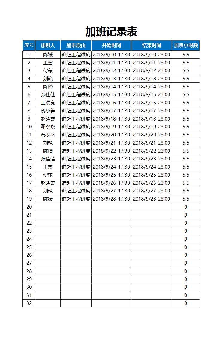 加班记录表excel表格Excel模板