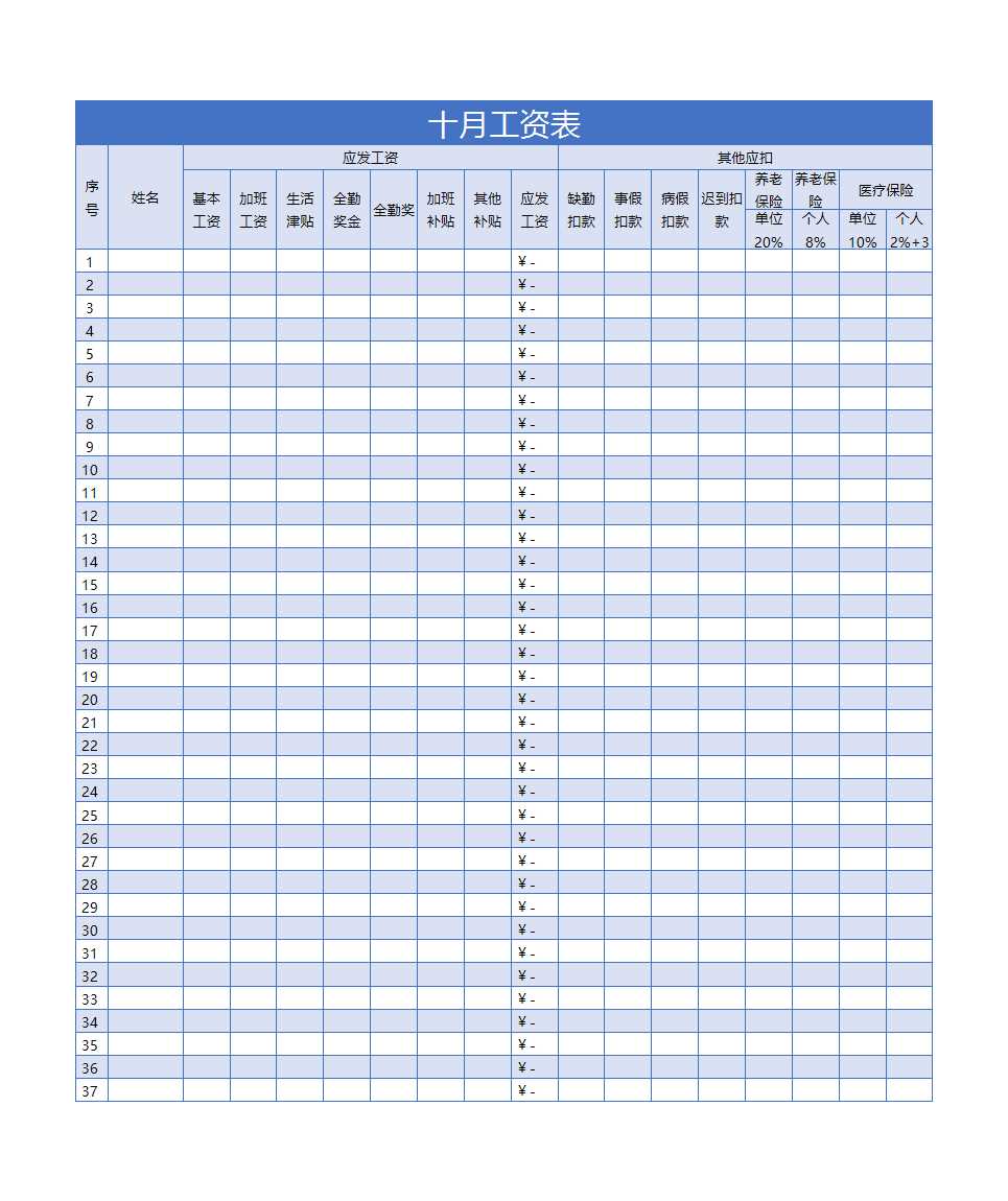 工资系统（人力资源管理）Excel模板_11