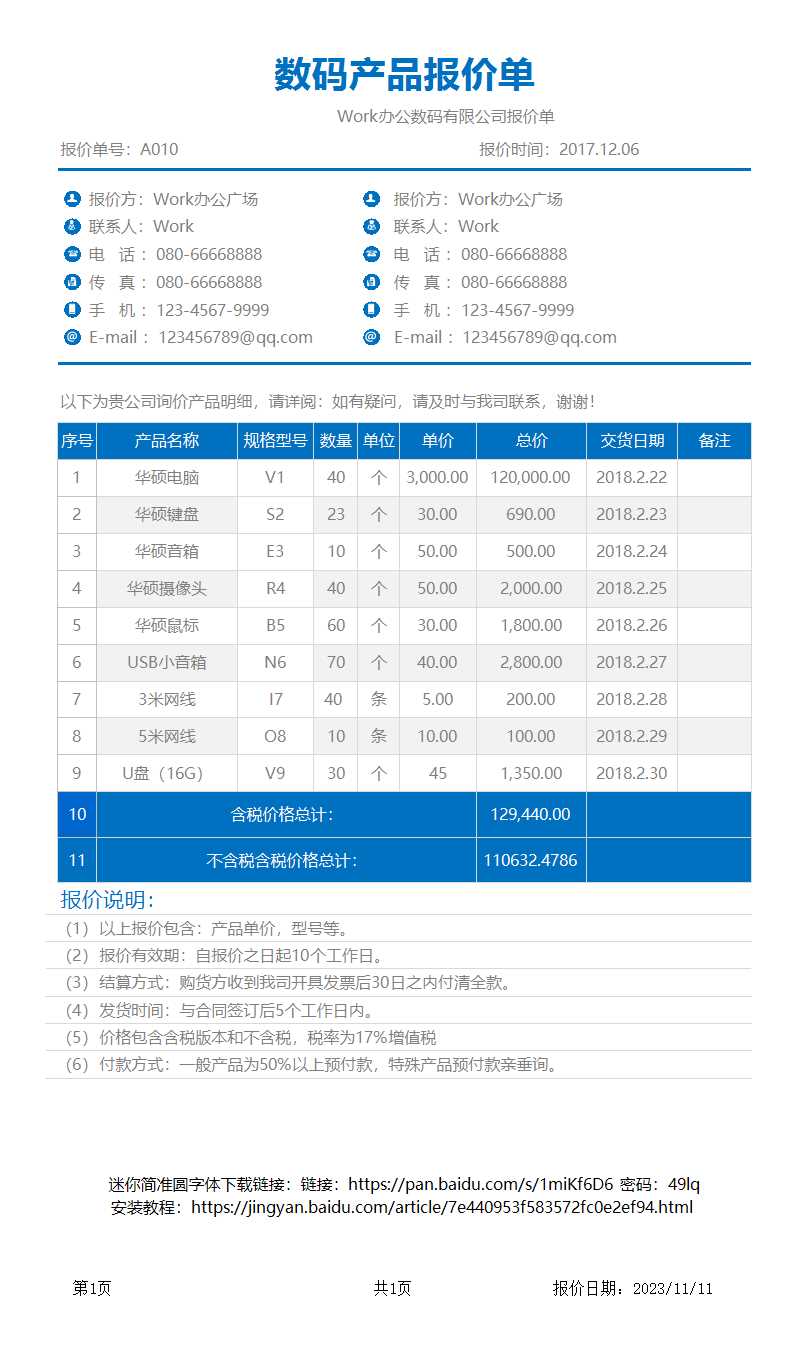 数码产品报价单明细记录excel图表Excel模板