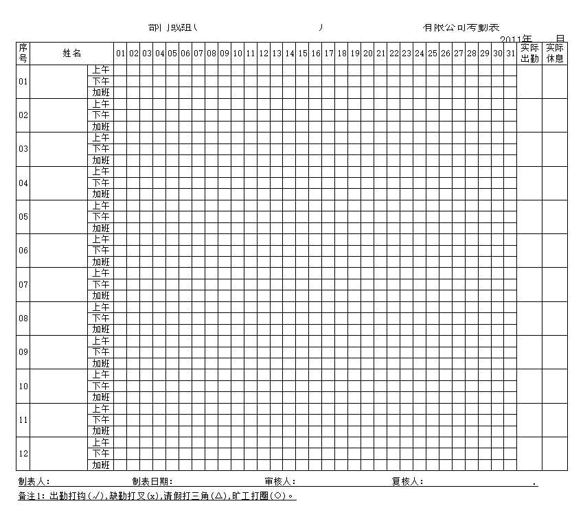 A4考勤表Excel模板