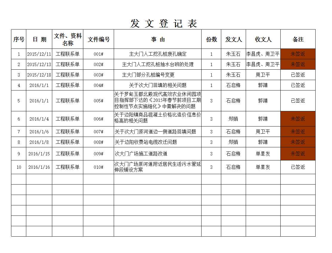 發文登記表Excel模板