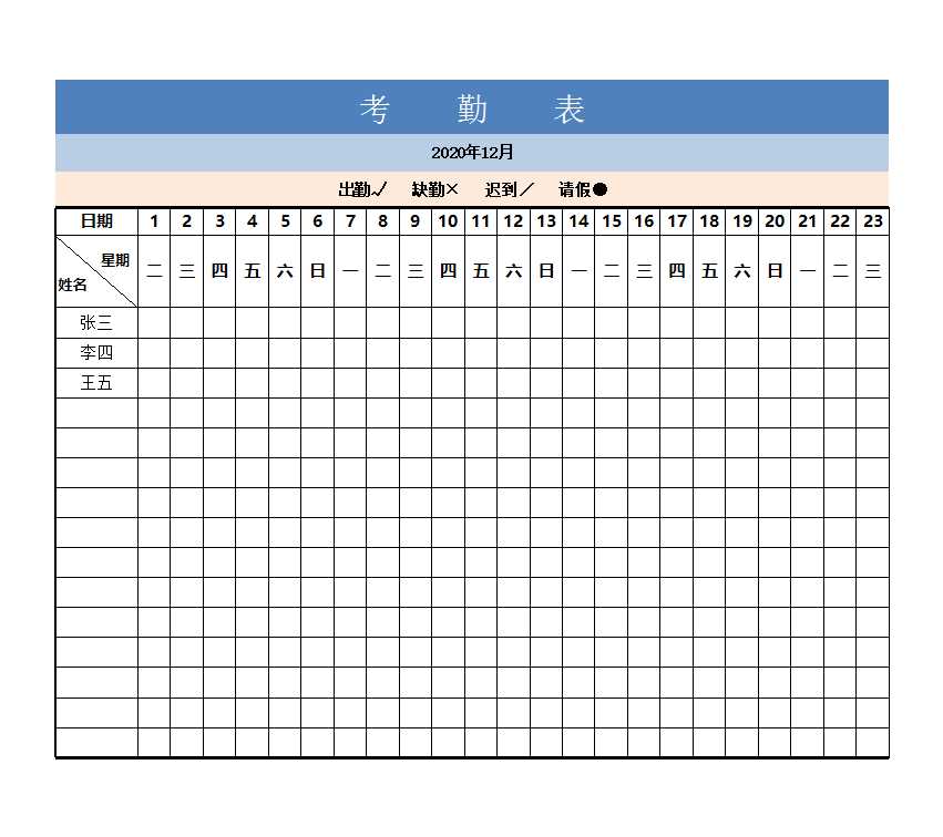 考勤表动态考勤表Excel模板