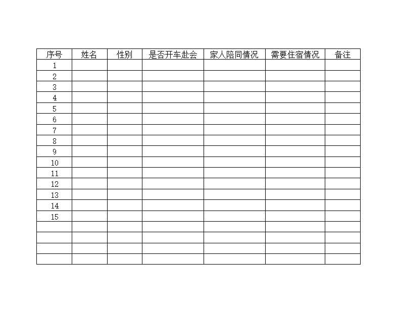 報到登記表Excel模板