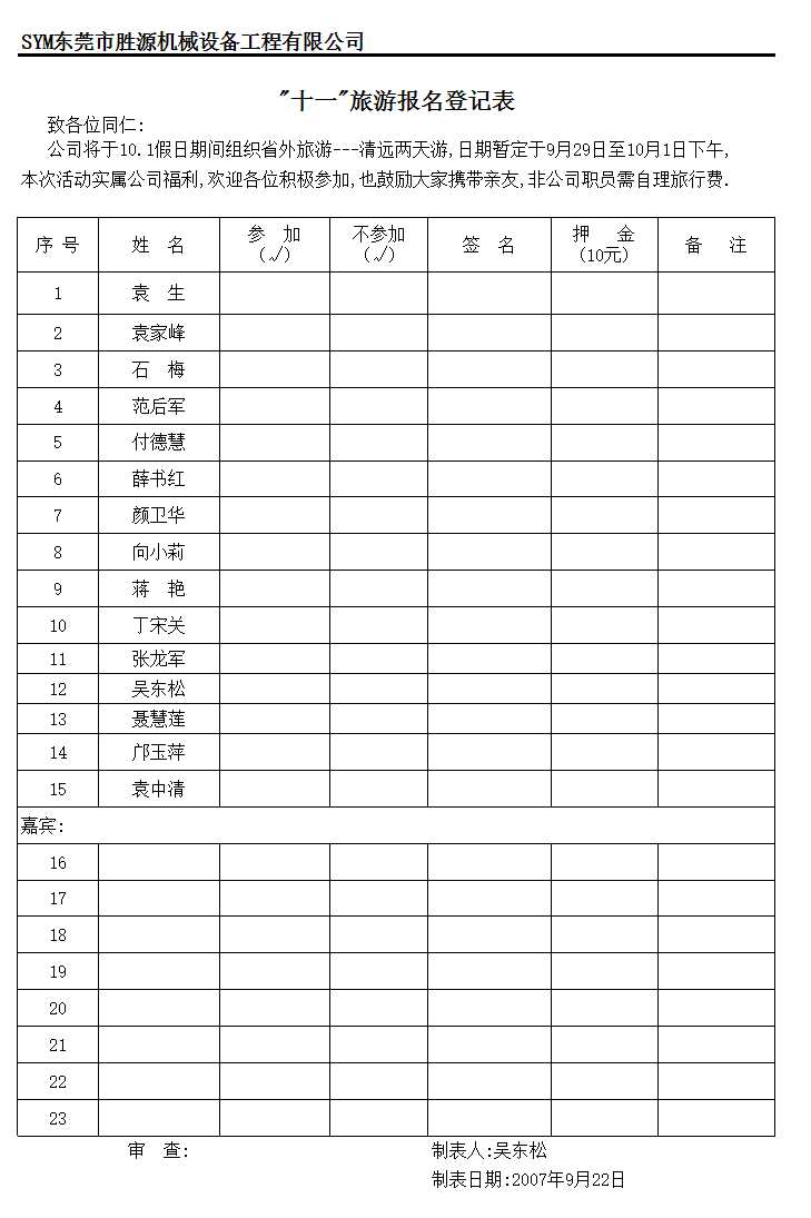 旅游登记表Excel模板_03