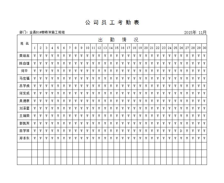 考勤表(原)Excel模板_02