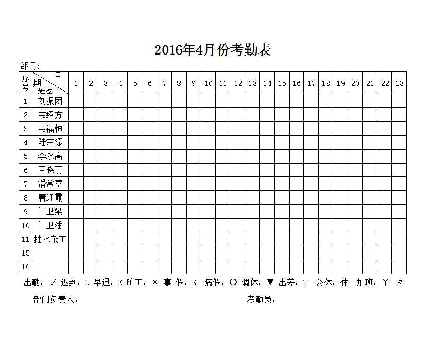 2023考勤表Excel模板