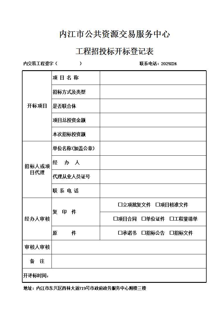 開標登記表Excel模板