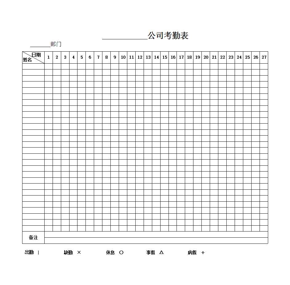 考勤表范本Excel模板