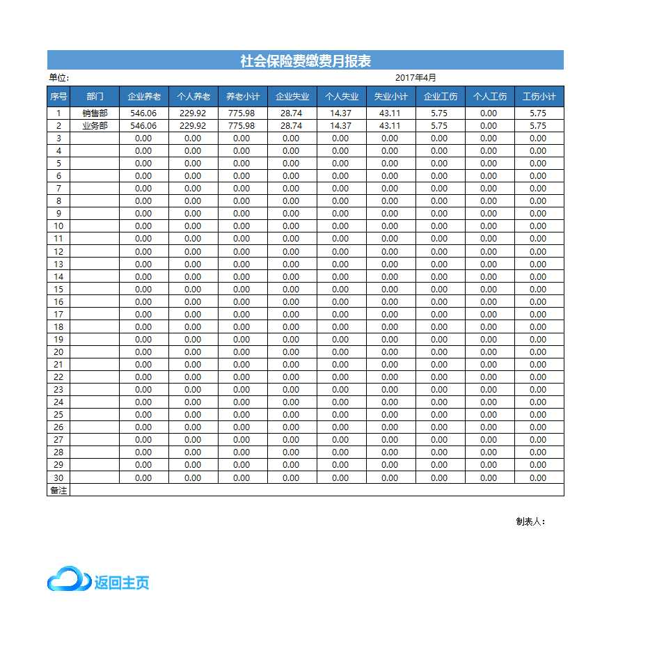 工资系统表格Excel模板_10