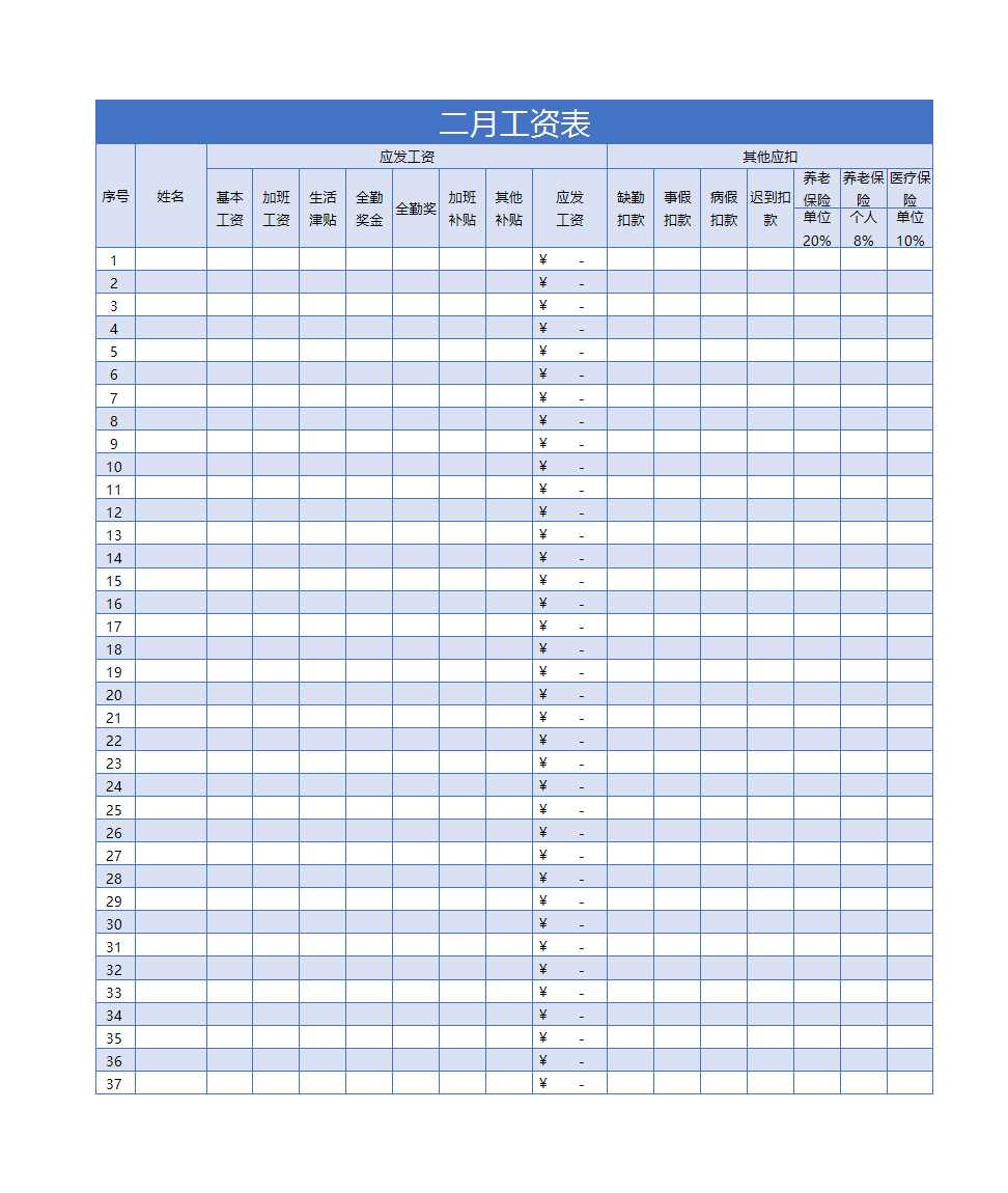工资系统（人力资源管理）Excel模板_03