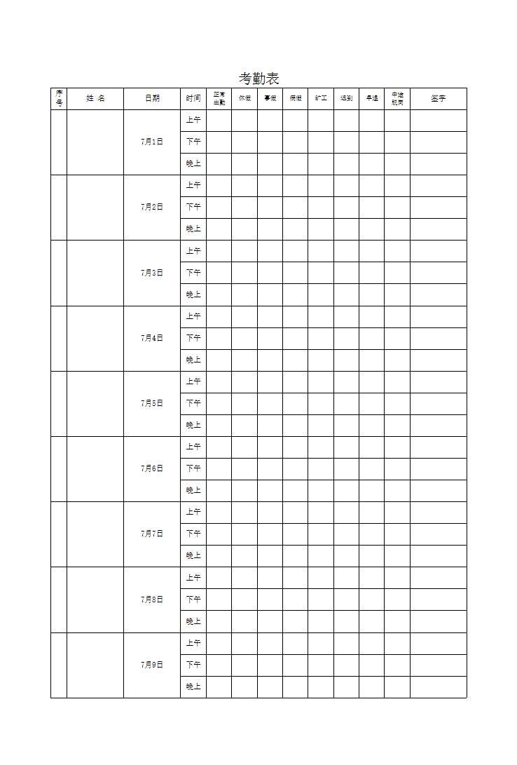 考勤表(完整版)Excel模板_03