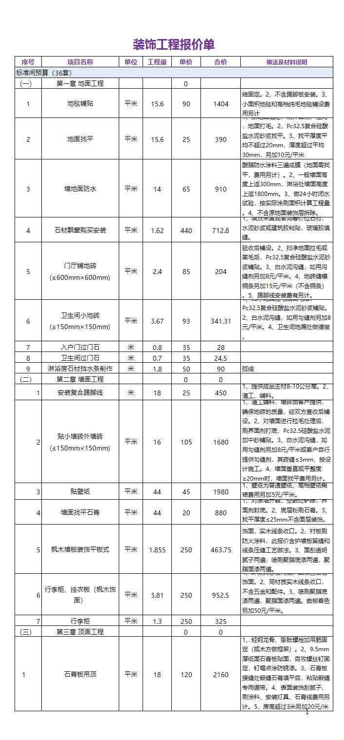 裝飾工程報(bào)價(jià)單excel模板