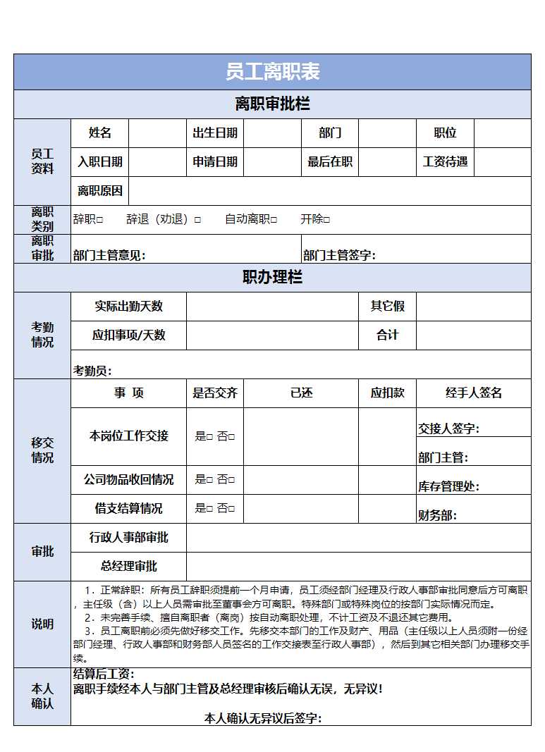 员工离职表格Excel模板