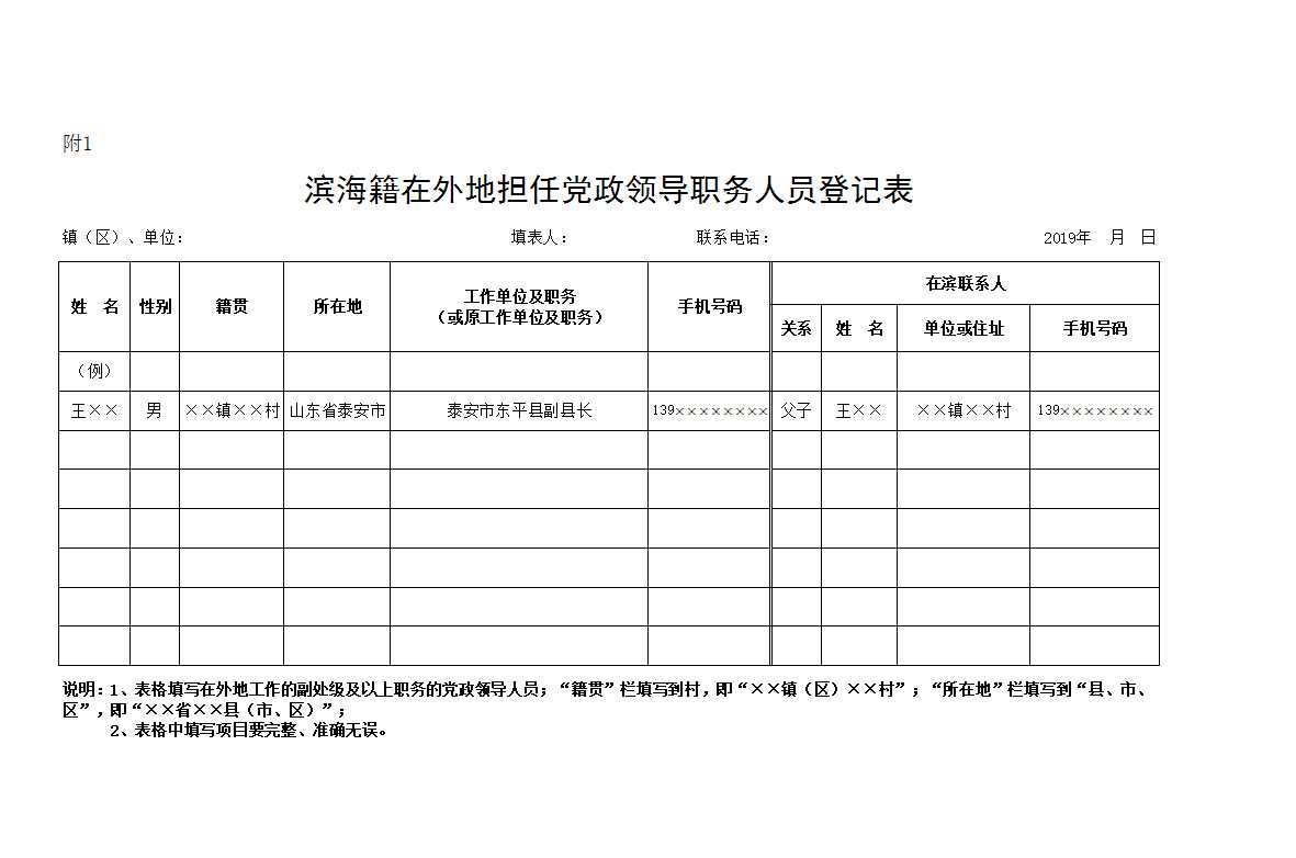 信息登記表范本Excel模板