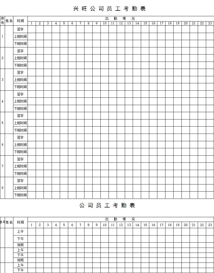 公司员工考勤表Excel模板