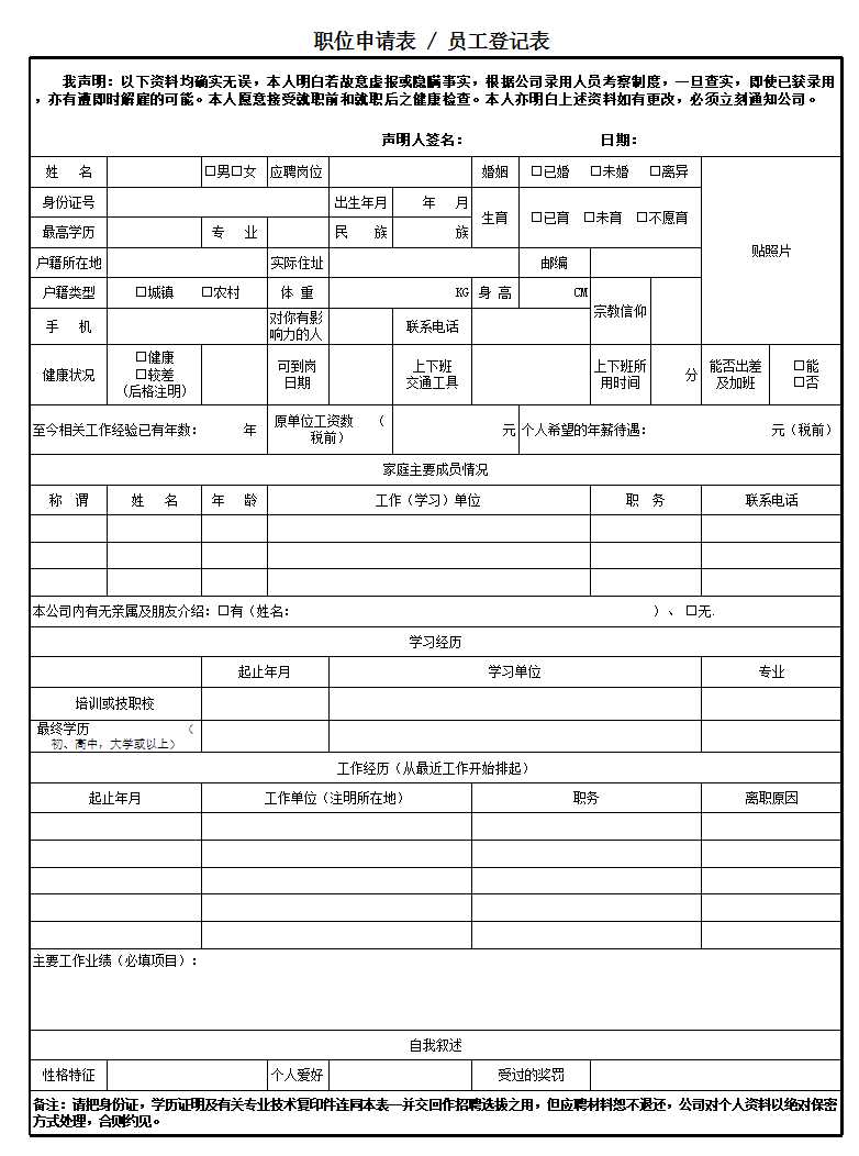 招聘面试员工登记表Excel模板