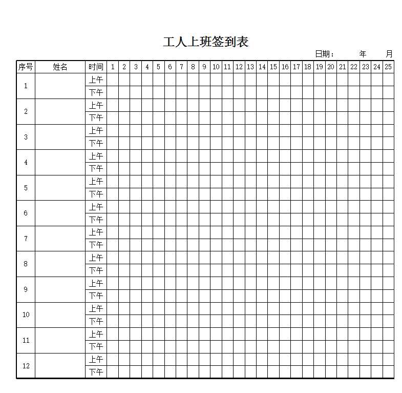 工人考勤表Excel模板