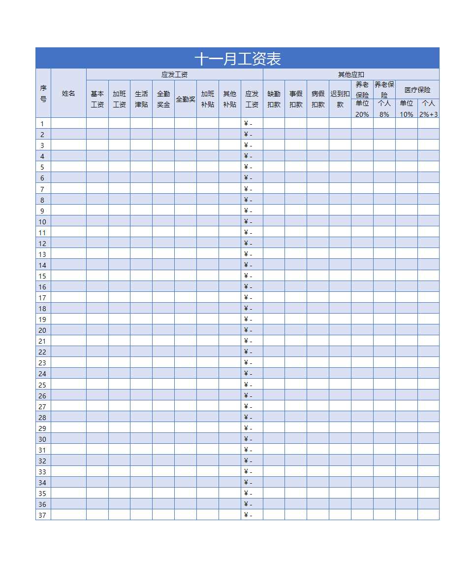 工资系统（人力资源管理）Excel模板_12