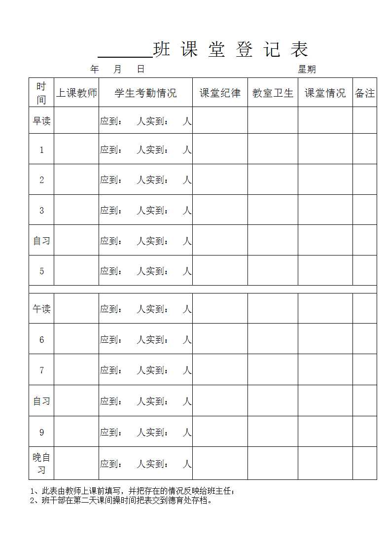 課堂登記表Excel模板